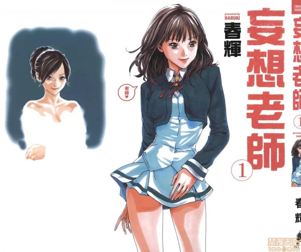 妄想老师 [春辉] 妄想老师/ センセ。 第2页