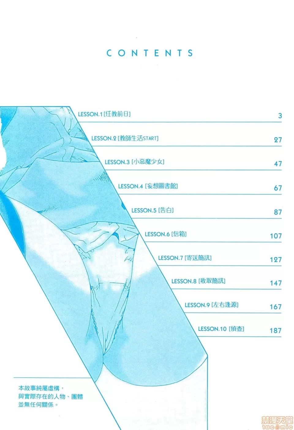 妄想老师 [春辉] 妄想老师/ センセ。 第4页