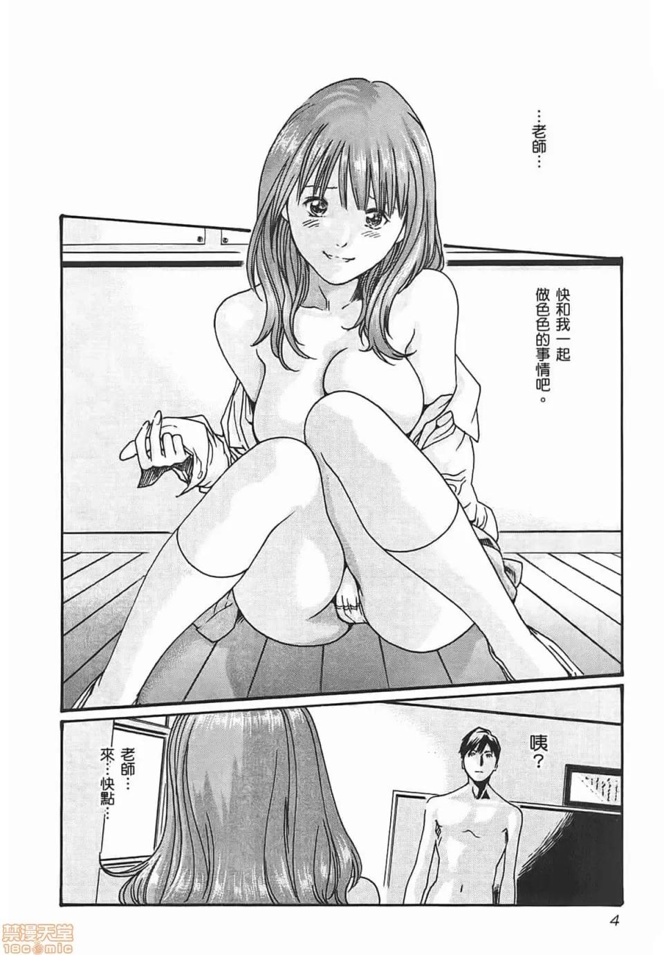 妄想老师 [春辉] 妄想老师/ センセ。 第6页