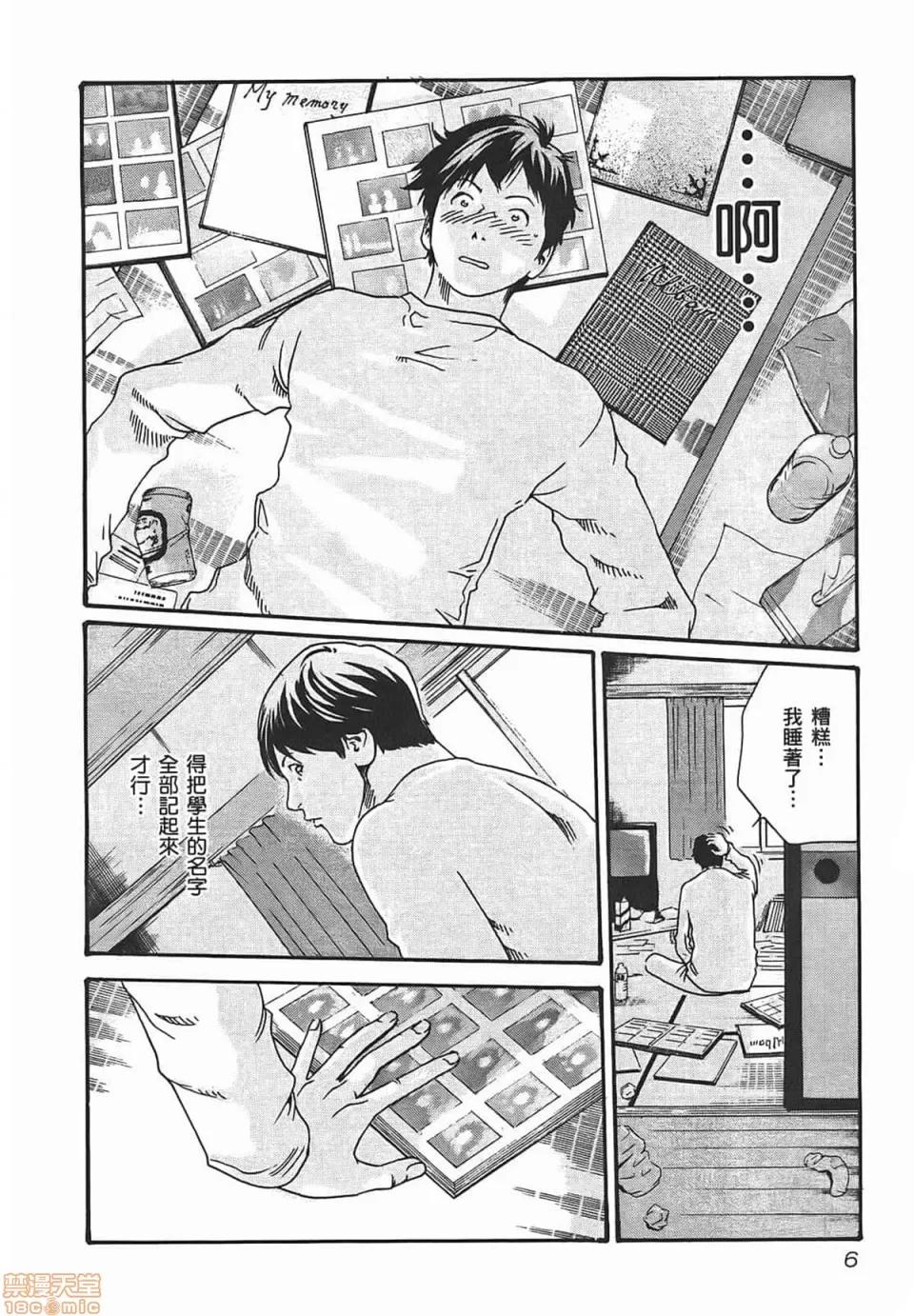 妄想老师 [春辉] 妄想老师/ センセ。 第8页