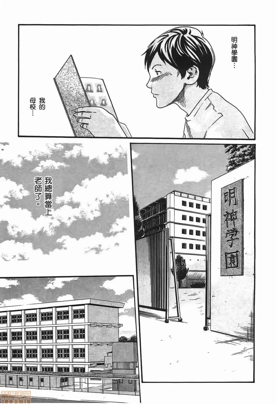 妄想老师 [春辉] 妄想老师/ センセ。 第9页