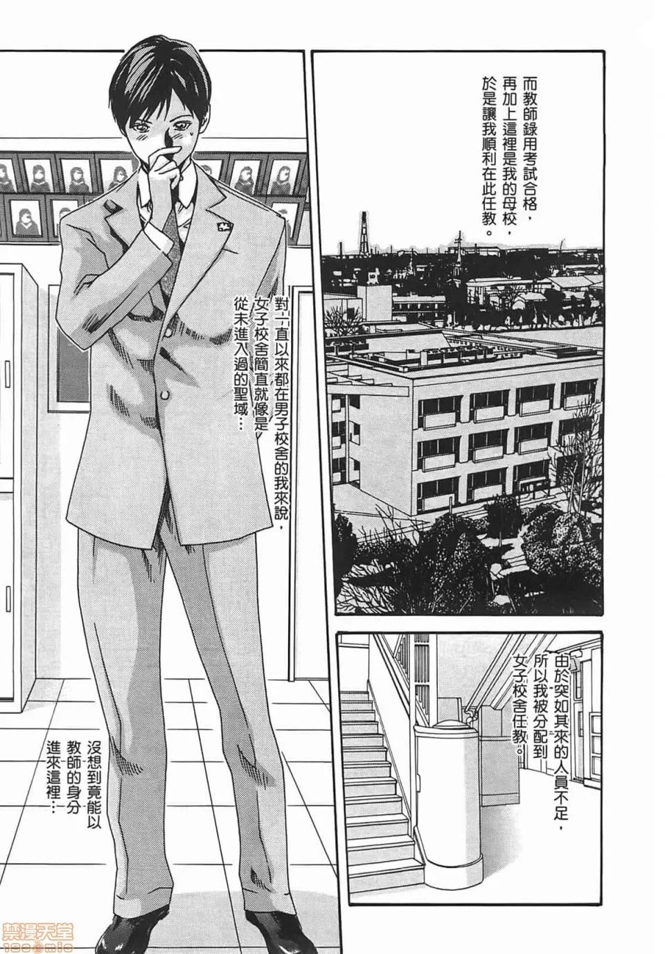妄想老师 [春辉] 妄想老师/ センセ。 第11页