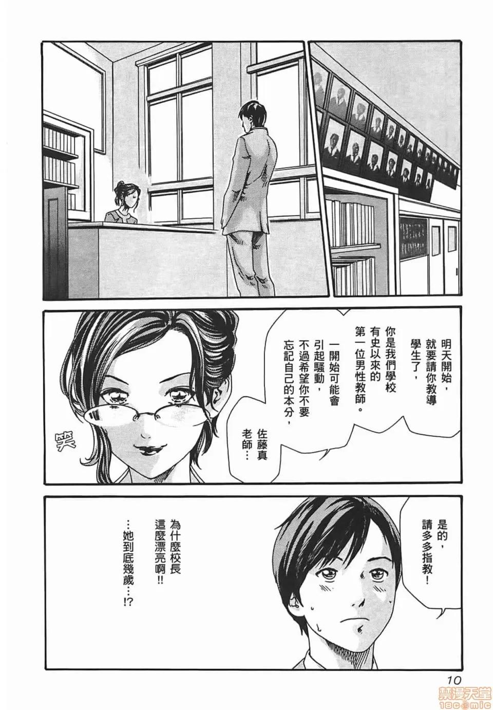 妄想老师 [春辉] 妄想老师/ センセ。 第12页