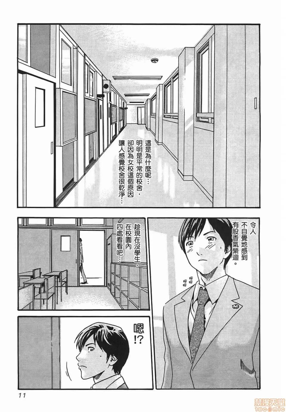 妄想老师 [春辉] 妄想老师/ センセ。 第13页