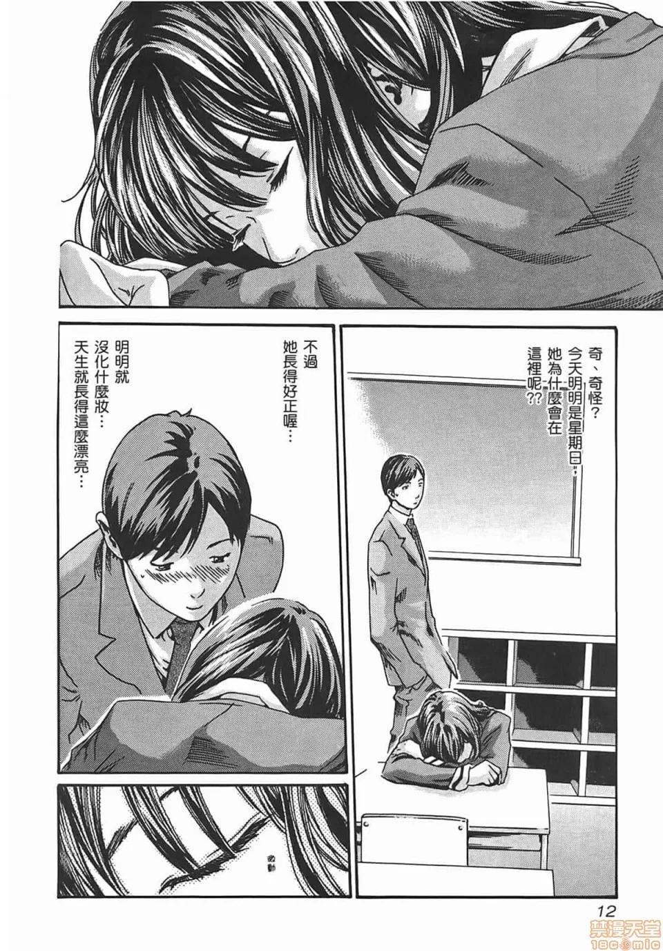 妄想老师 [春辉] 妄想老师/ センセ。 第14页