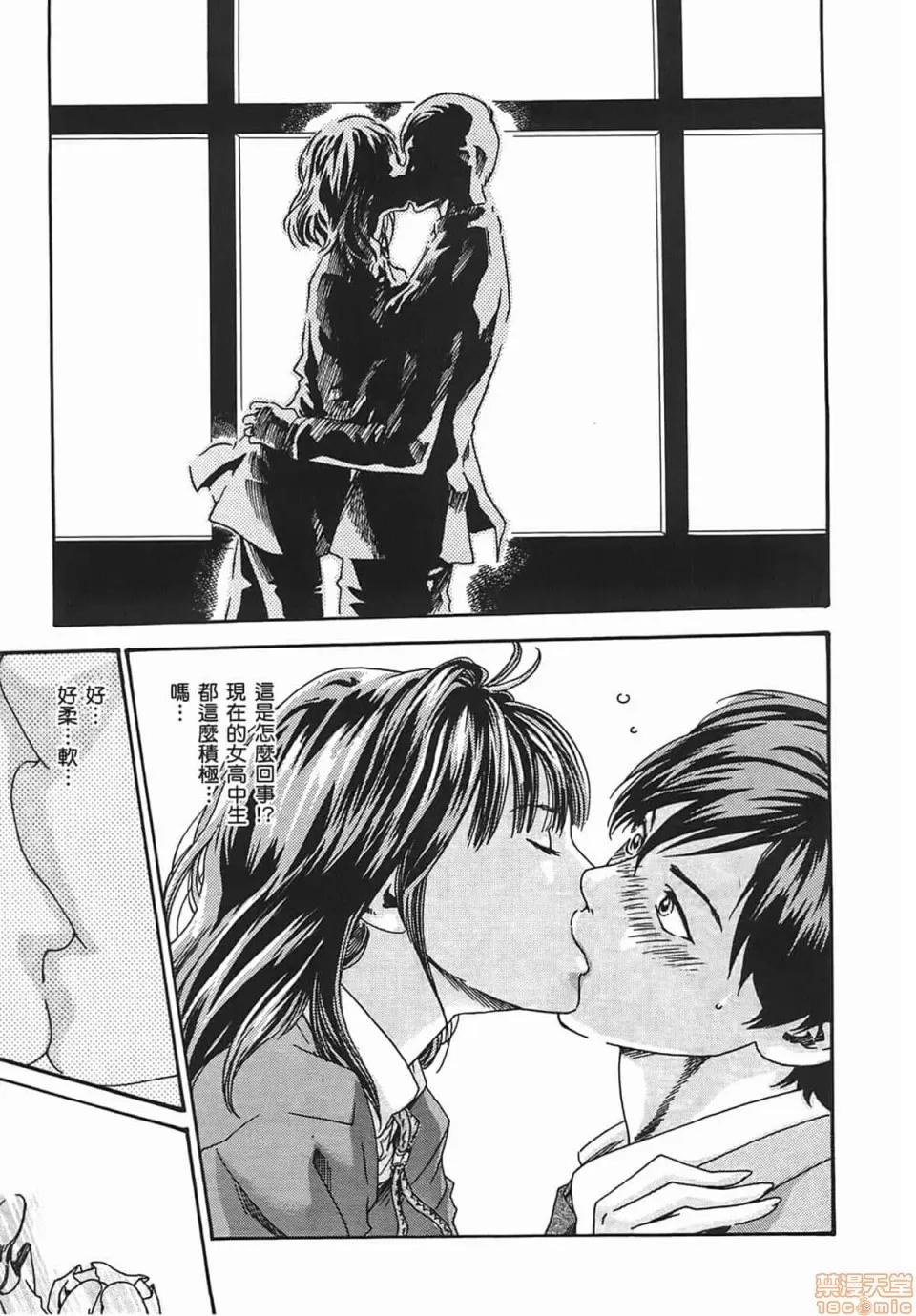 妄想老师 [春辉] 妄想老师/ センセ。 第17页
