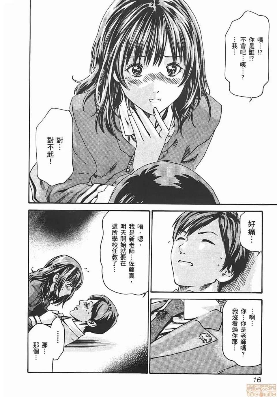 妄想老师 [春辉] 妄想老师/ センセ。 第18页