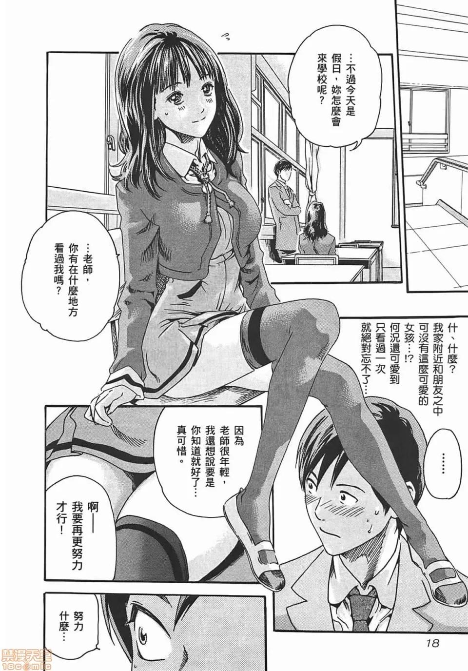 妄想老师 [春辉] 妄想老师/ センセ。 第20页