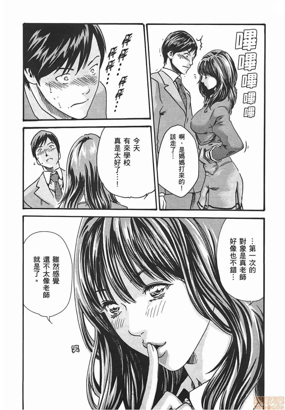 妄想老师 [春辉] 妄想老师/ センセ。 第24页