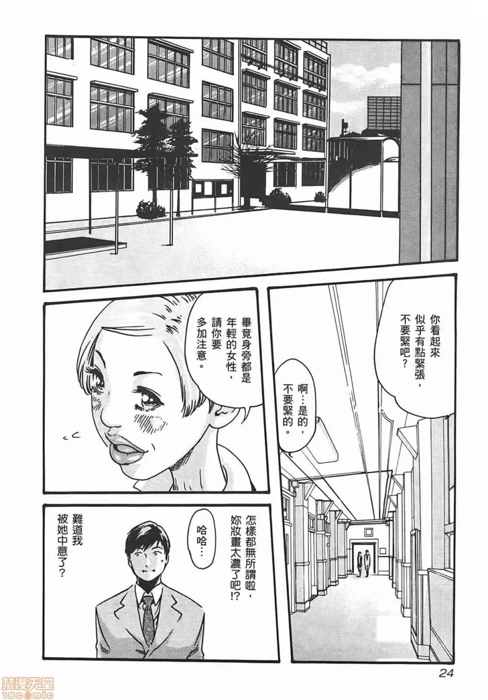 妄想老师 [春辉] 妄想老师/ センセ。 第26页