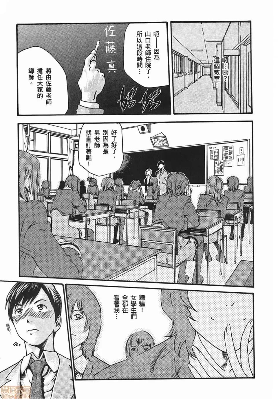 妄想老师 [春辉] 妄想老师/ センセ。 第27页
