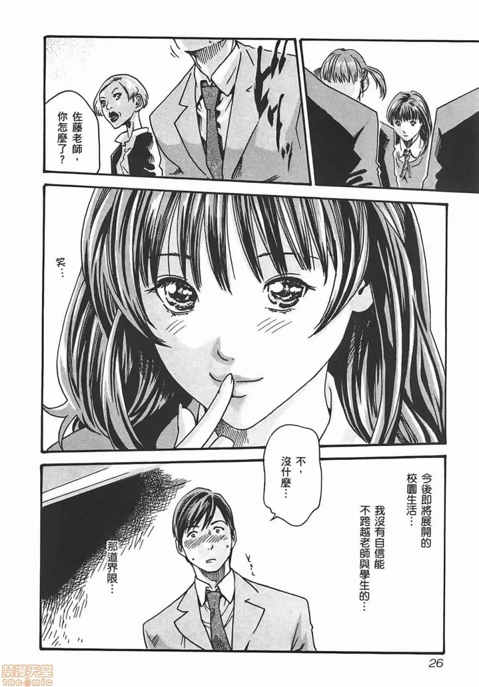 妄想老师 [春辉] 妄想老师/ センセ。 第28页