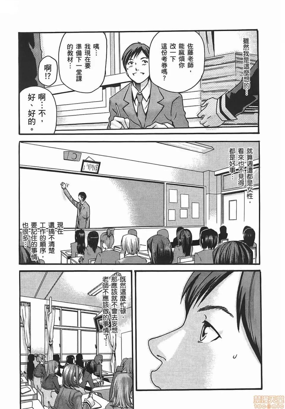 妄想老师 [春辉] 妄想老师/ センセ。 第31页