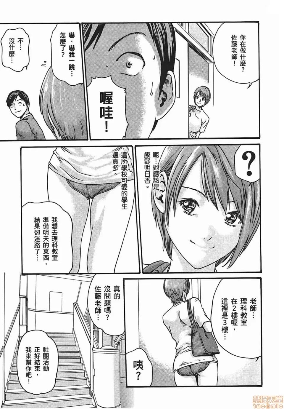 妄想老师 [春辉] 妄想老师/ センセ。 第33页
