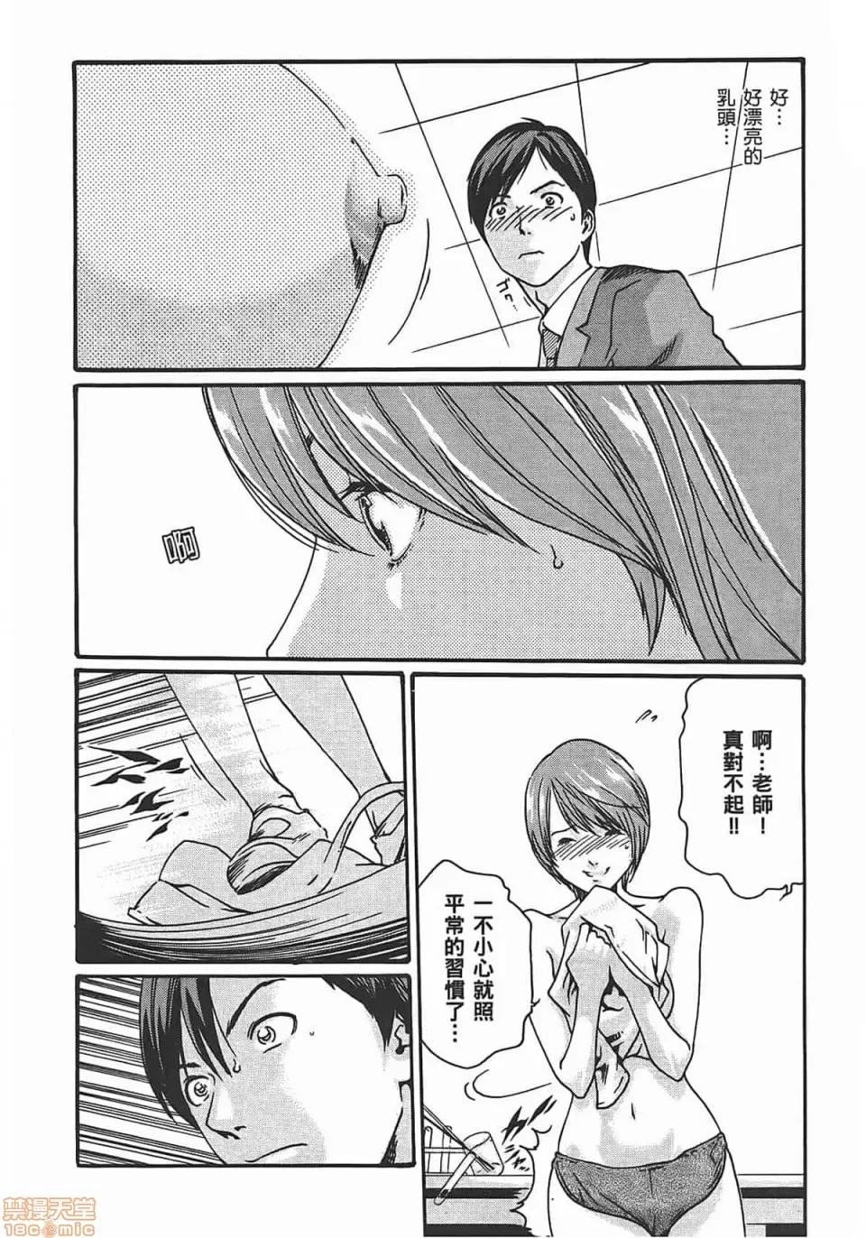 妄想老师 [春辉] 妄想老师/ センセ。 第38页