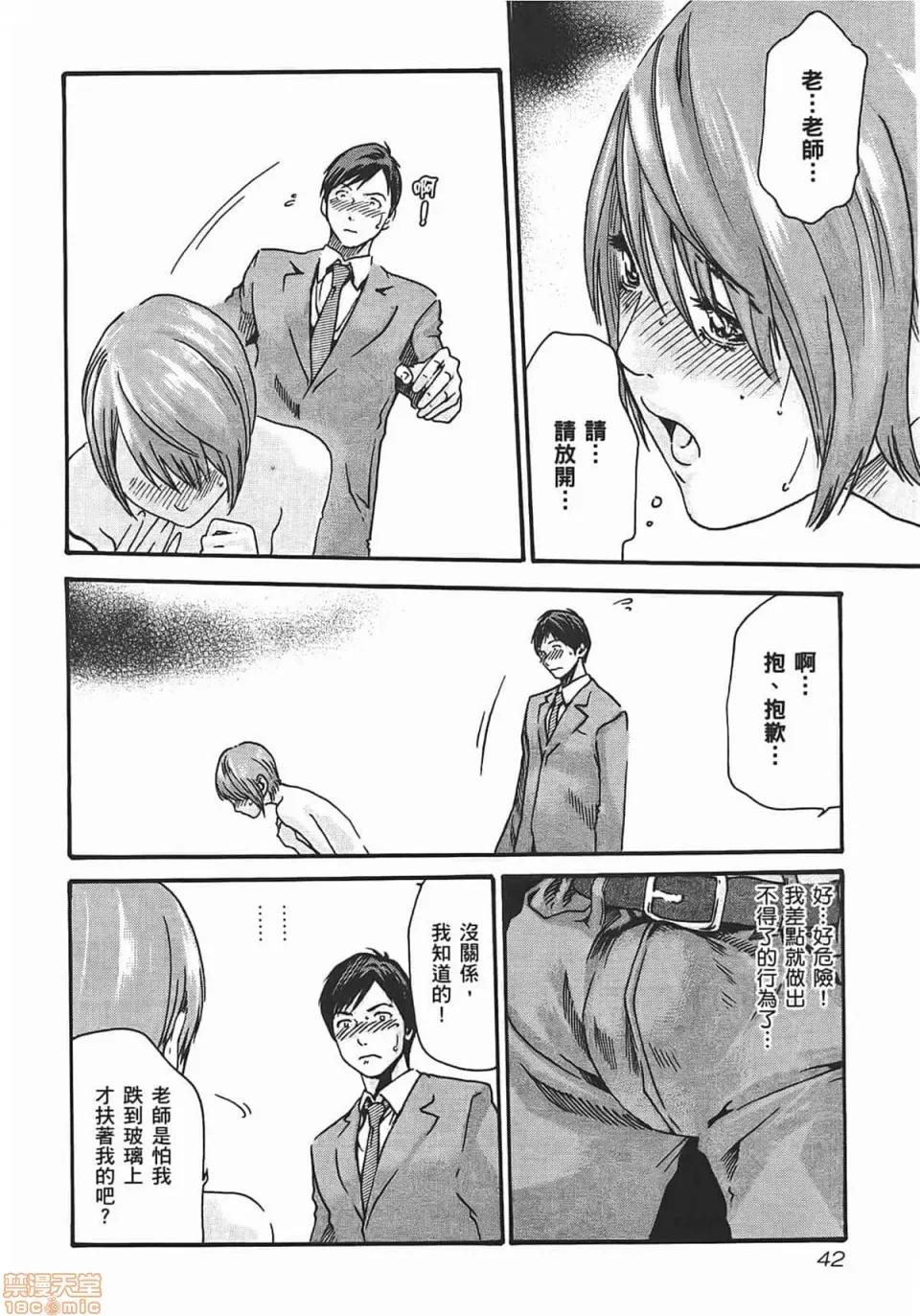 妄想老师 [春辉] 妄想老师/ センセ。 第44页