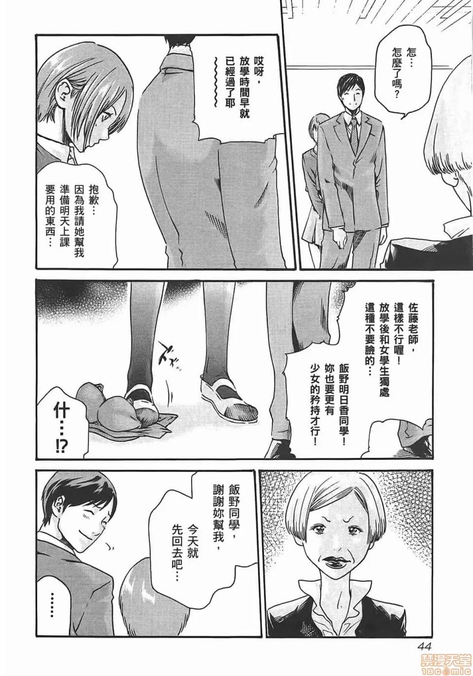 妄想老师 [春辉] 妄想老师/ センセ。 第46页