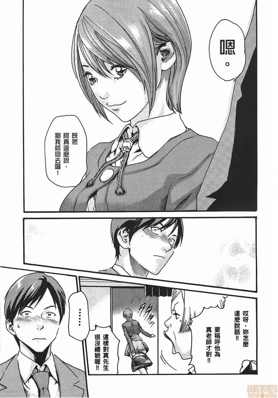 妄想老师 [春辉] 妄想老师/ センセ。 第47页