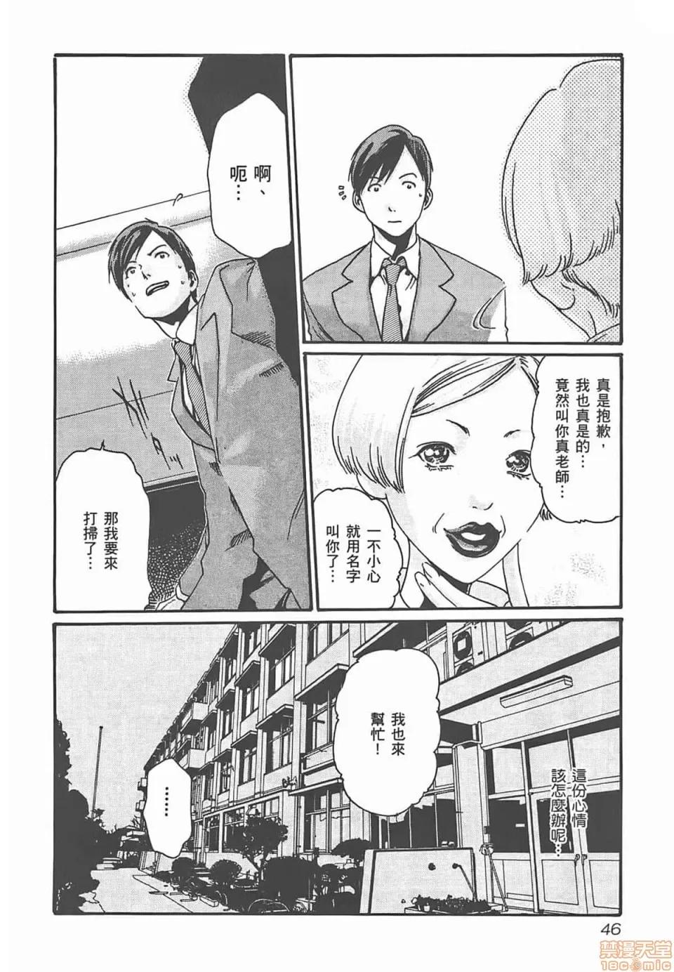 妄想老师 [春辉] 妄想老师/ センセ。 第48页