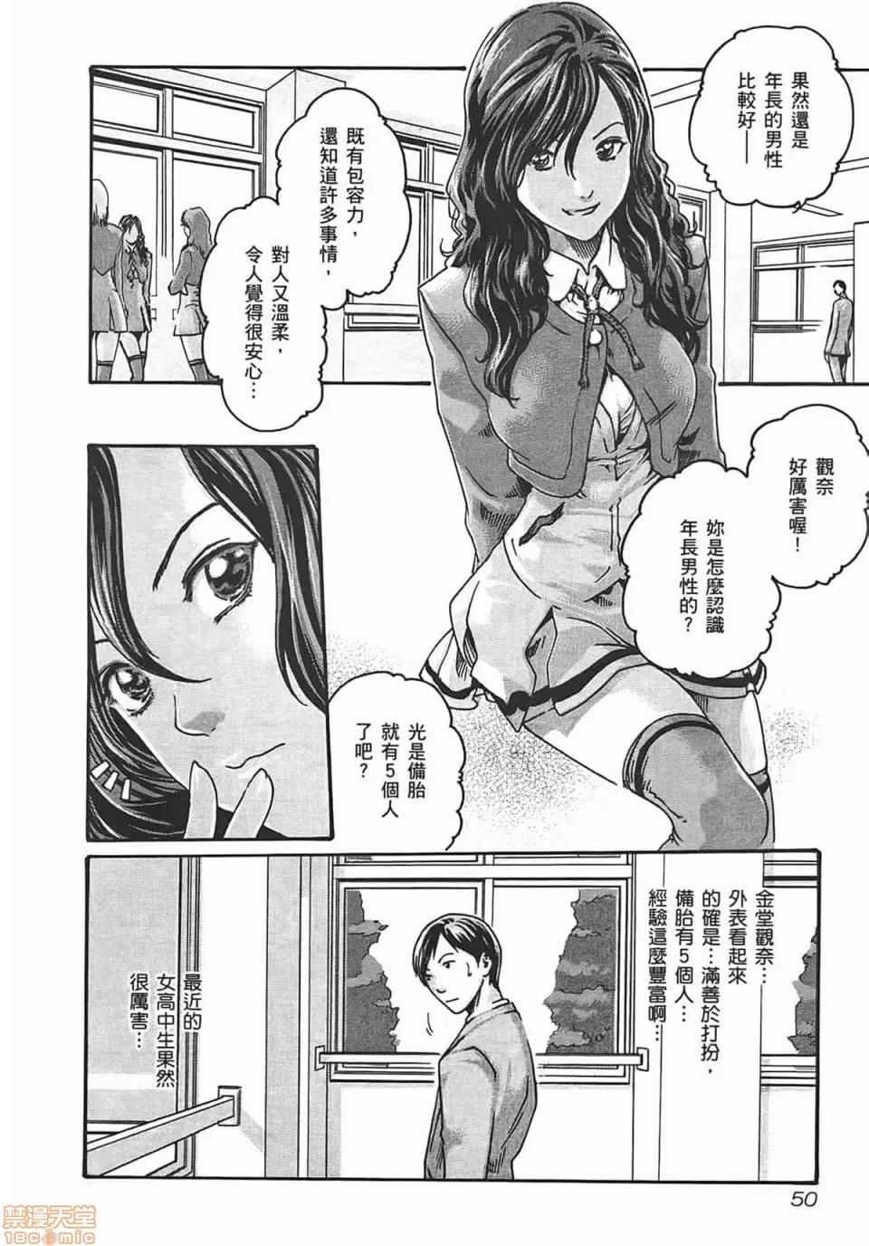 妄想老师 [春辉] 妄想老师/ センセ。 第52页