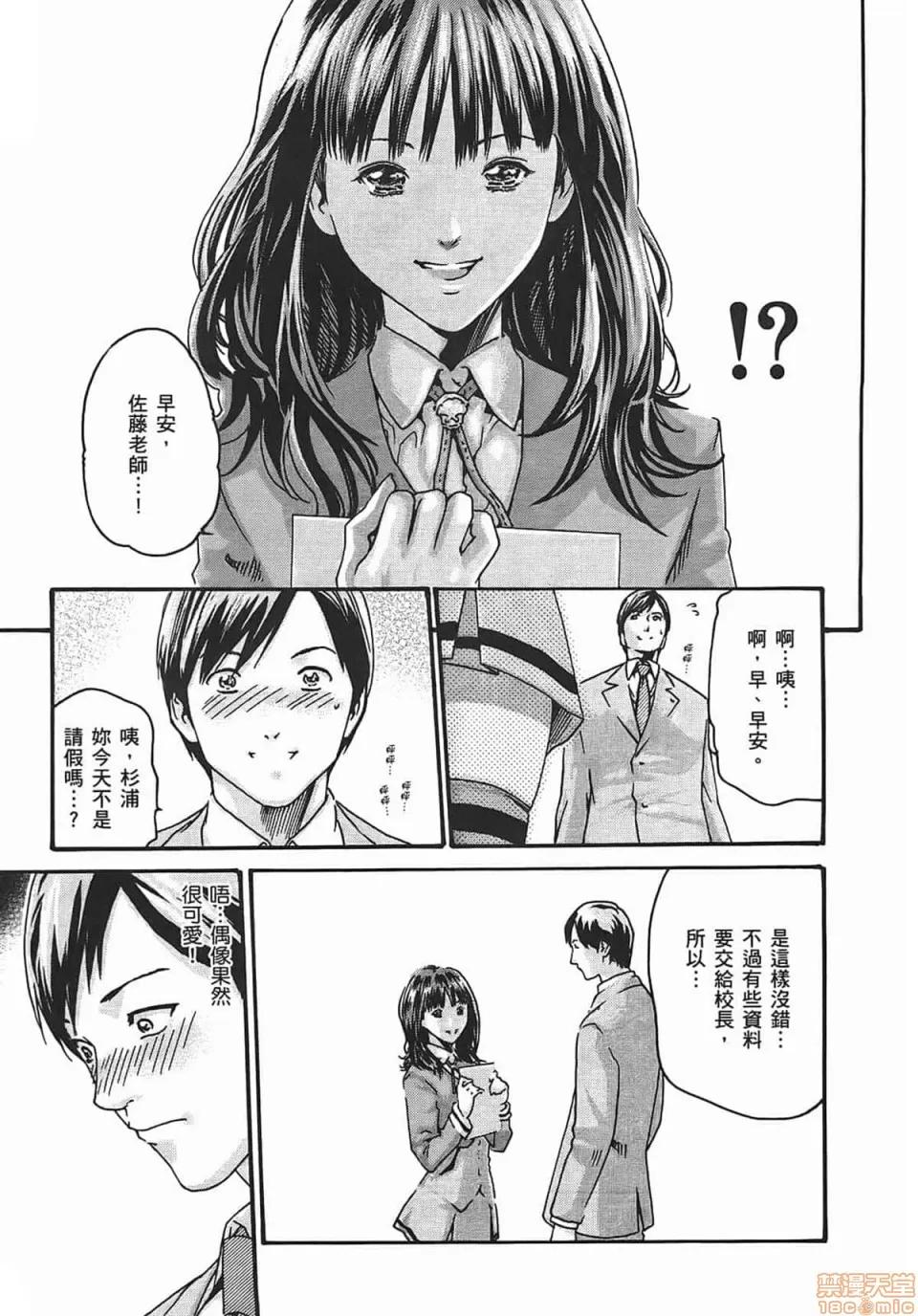 妄想老师 [春辉] 妄想老师/ センセ。 第53页