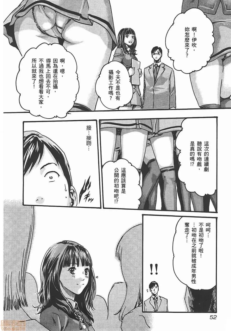 妄想老师 [春辉] 妄想老师/ センセ。 第54页