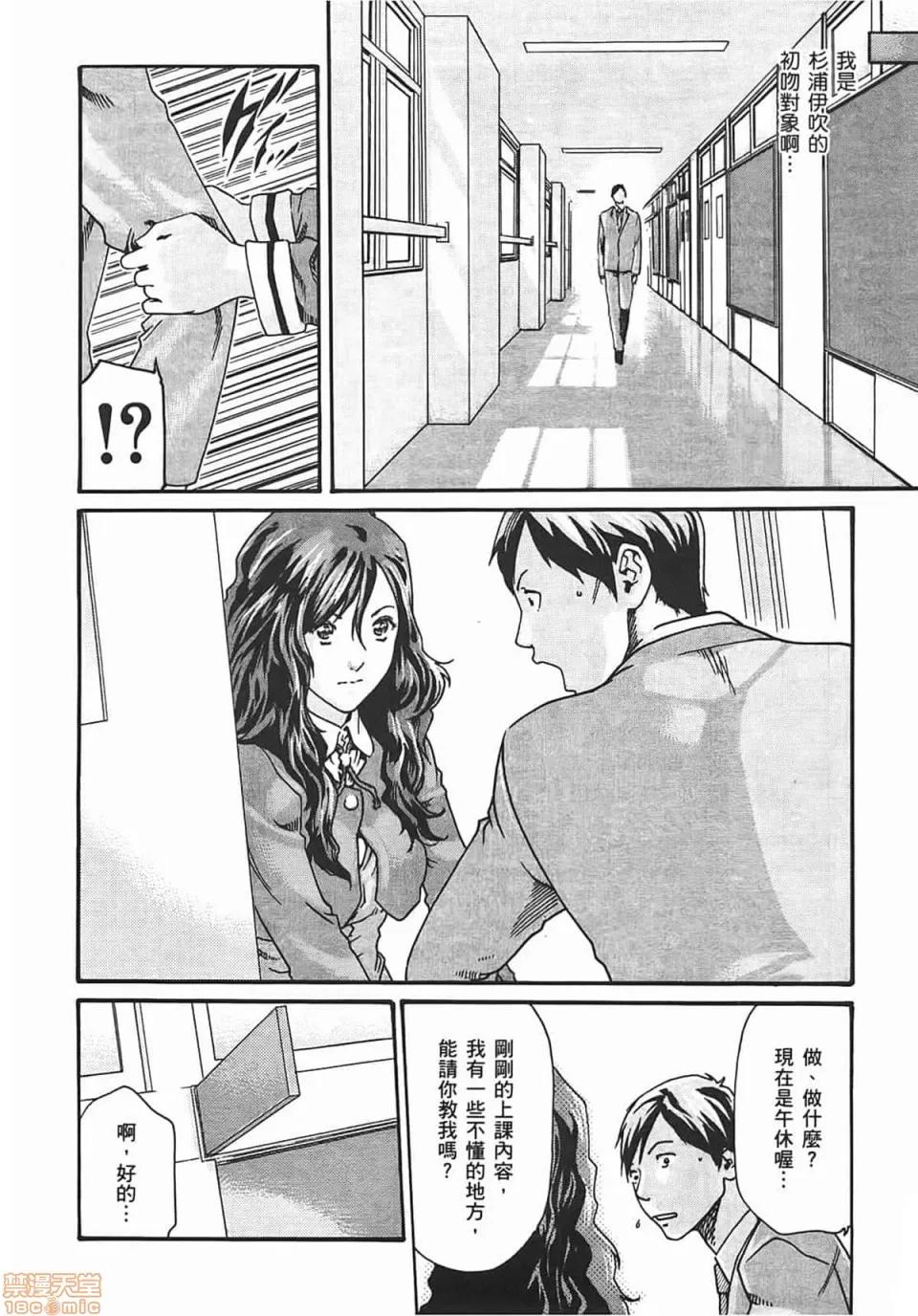 妄想老师 [春辉] 妄想老师/ センセ。 第56页