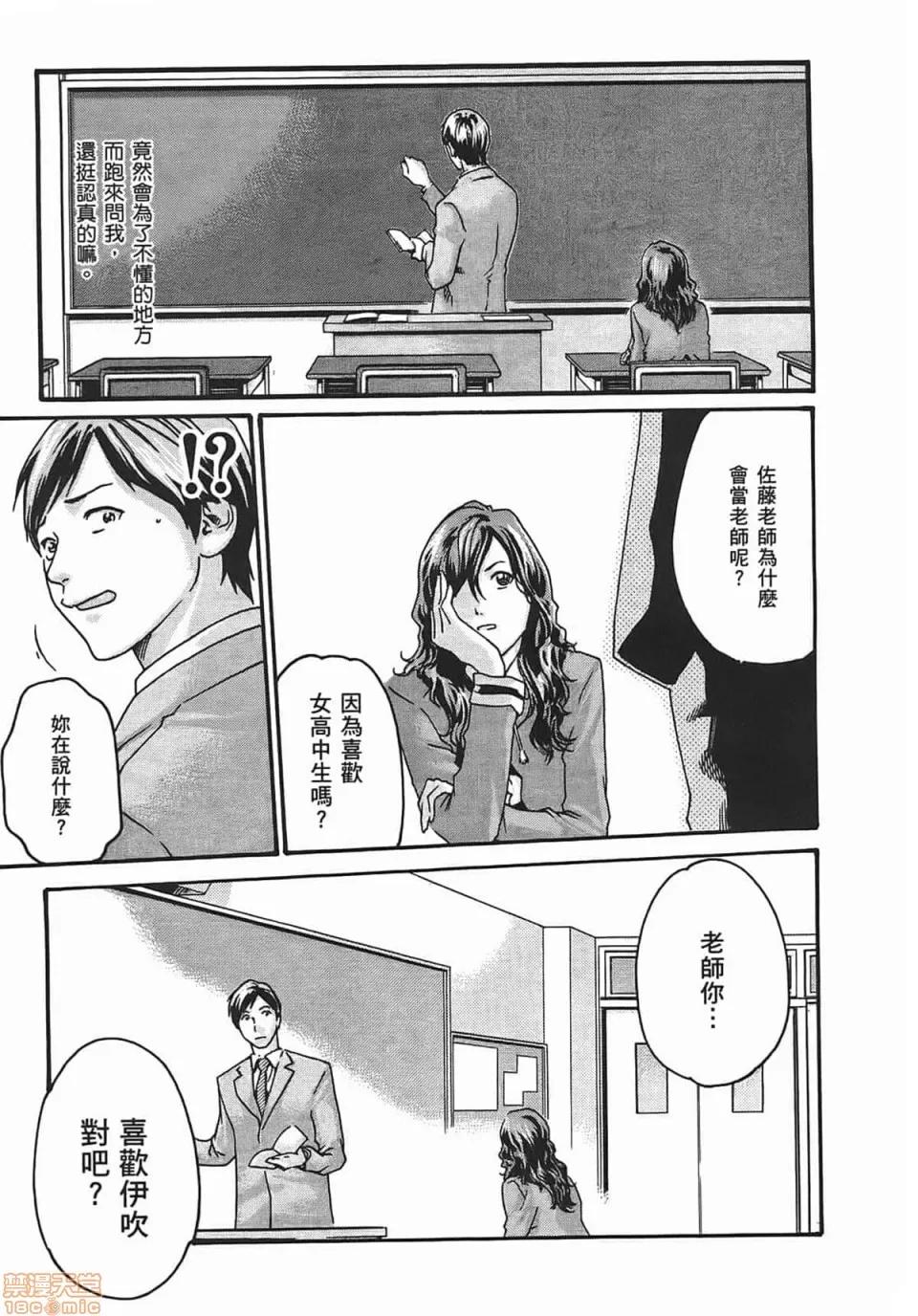 妄想老师 [春辉] 妄想老师/ センセ。 第57页