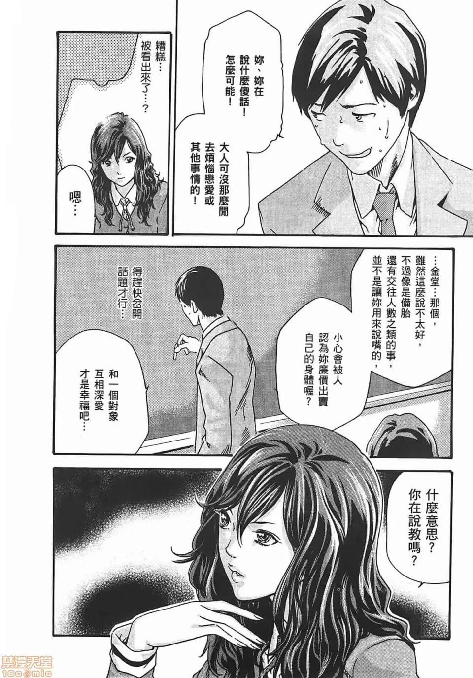 妄想老师 [春辉] 妄想老师/ センセ。 第58页