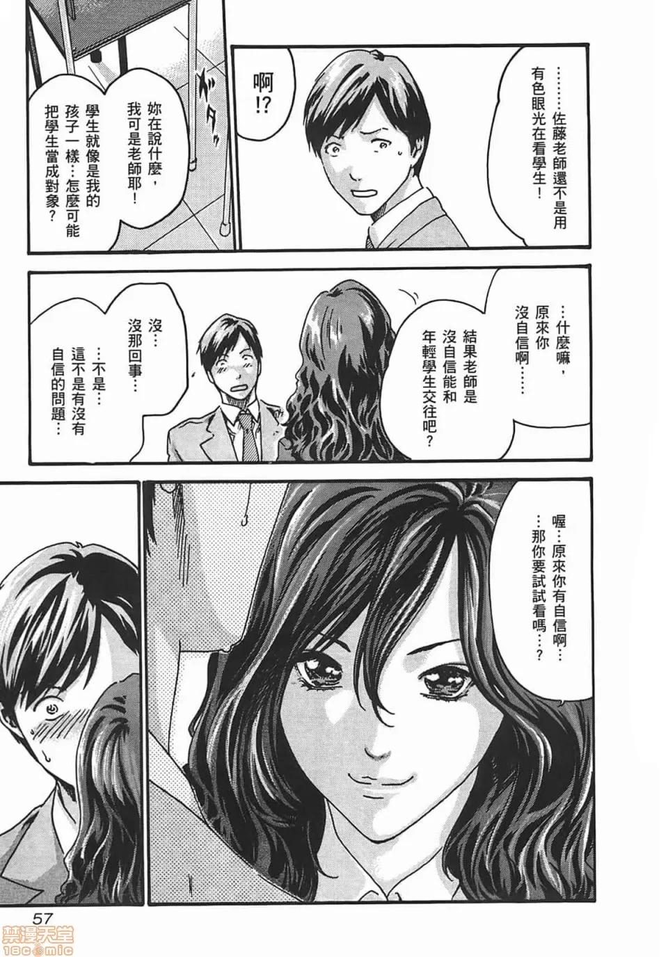 妄想老师 [春辉] 妄想老师/ センセ。 第59页