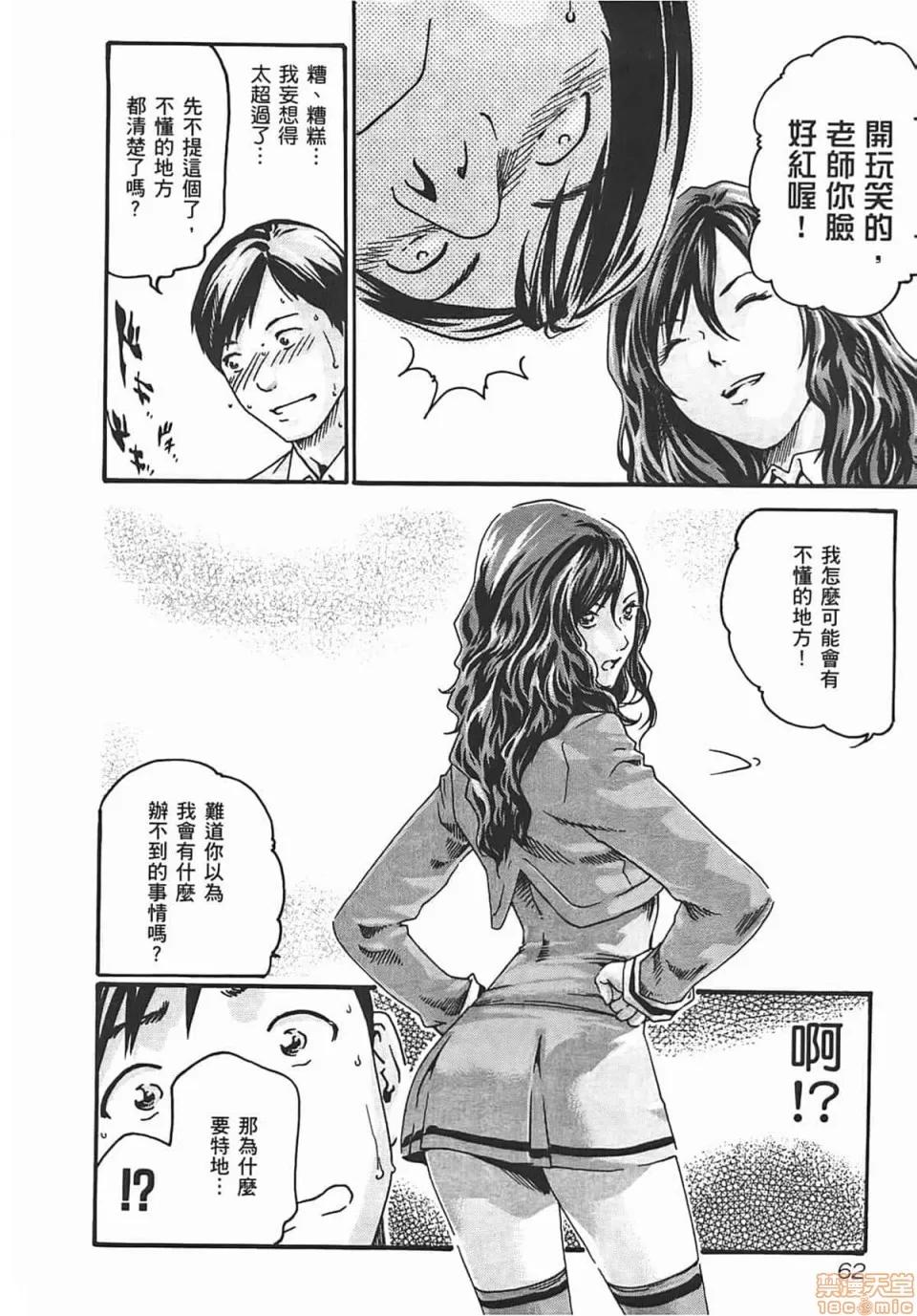 妄想老师 [春辉] 妄想老师/ センセ。 第64页