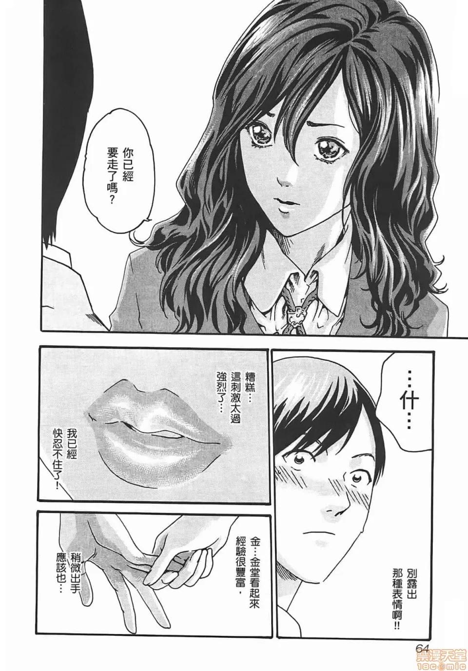 妄想老师 [春辉] 妄想老师/ センセ。 第66页