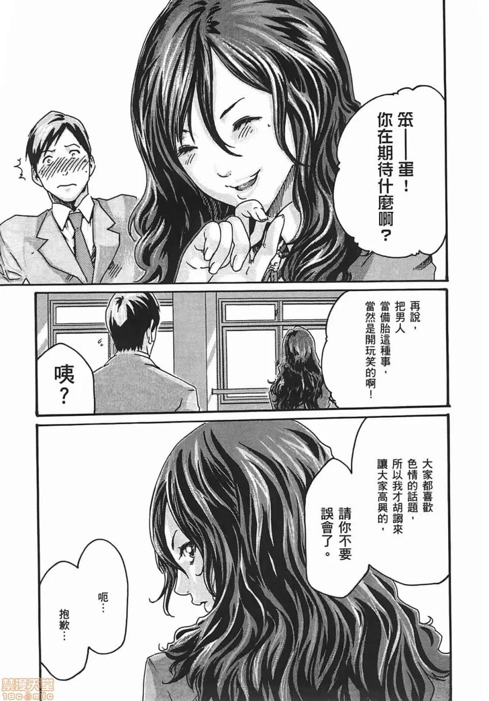妄想老师 [春辉] 妄想老师/ センセ。 第67页