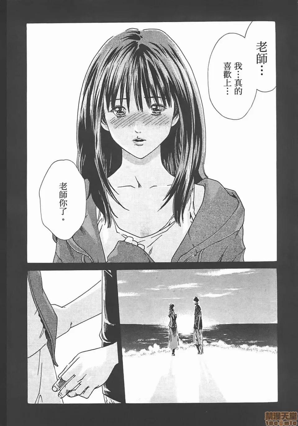 妄想老师 [春辉] 妄想老师/ センセ。 第70页