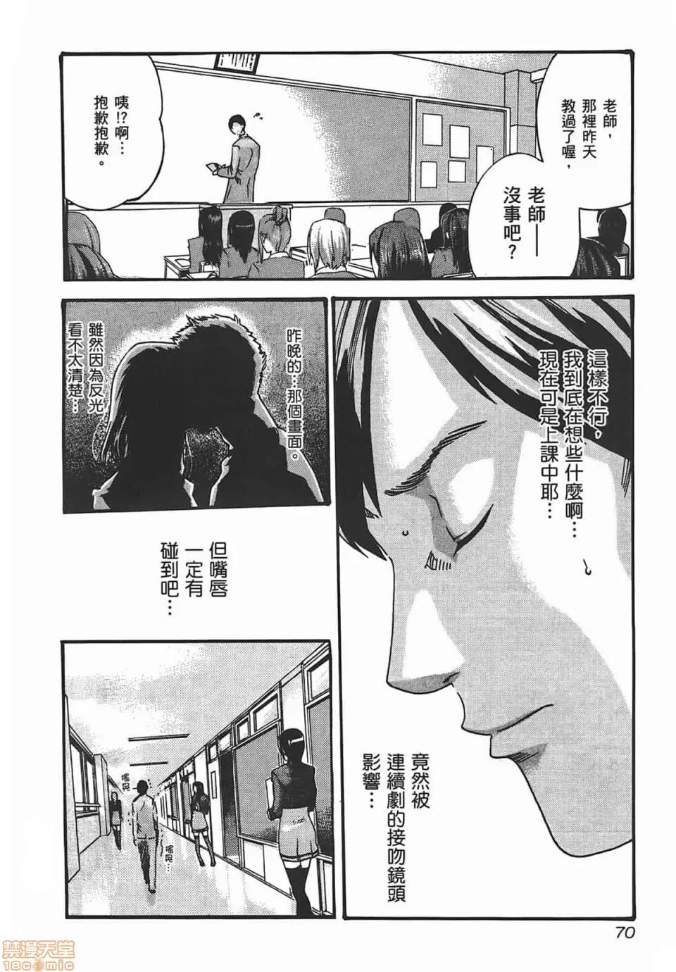妄想老师 [春辉] 妄想老师/ センセ。 第72页
