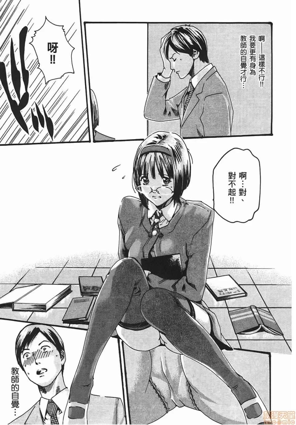 妄想老师 [春辉] 妄想老师/ センセ。 第73页