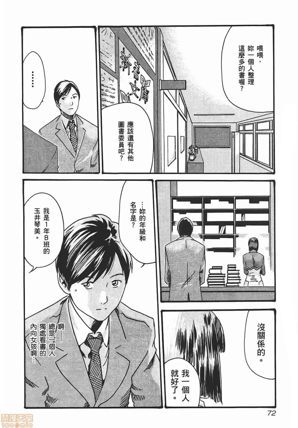 妄想老师 [春辉] 妄想老师/ センセ。 第74页