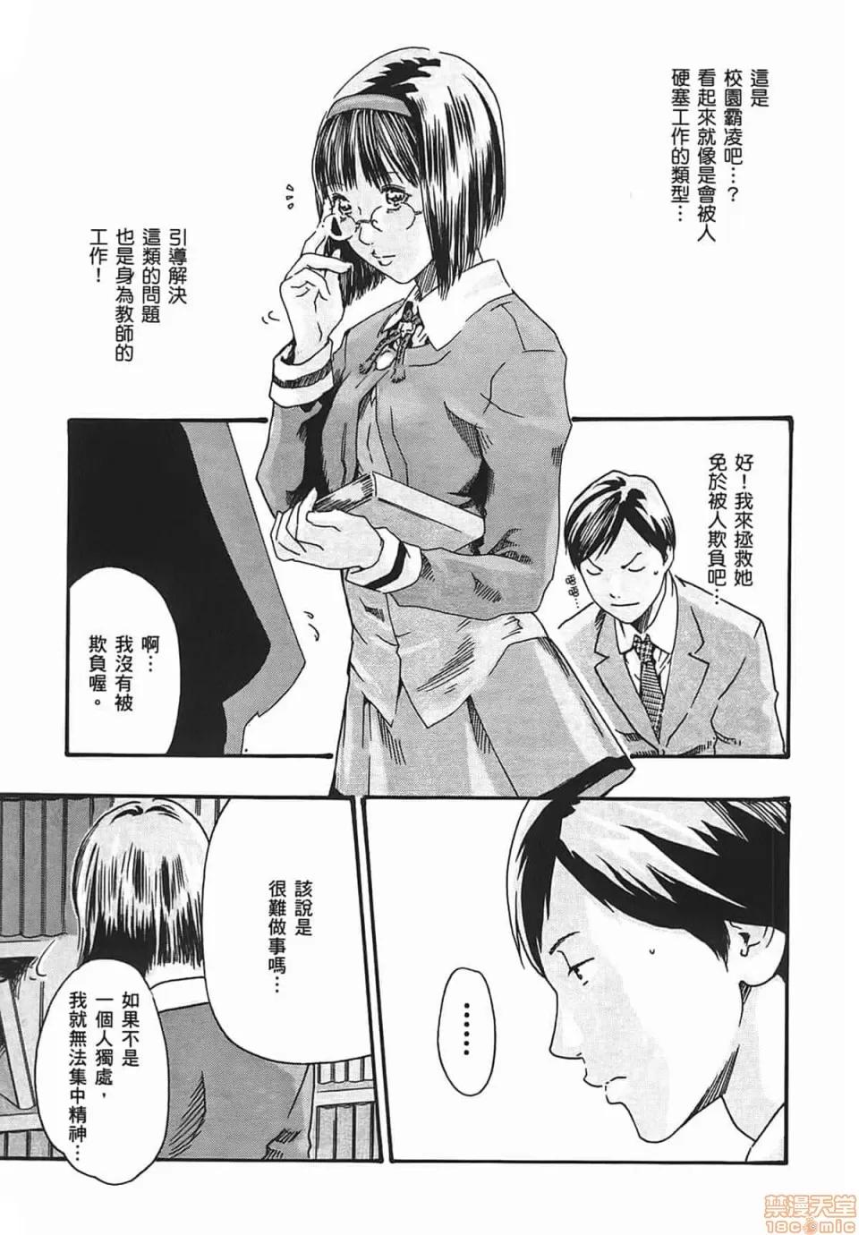 妄想老师 [春辉] 妄想老师/ センセ。 第75页