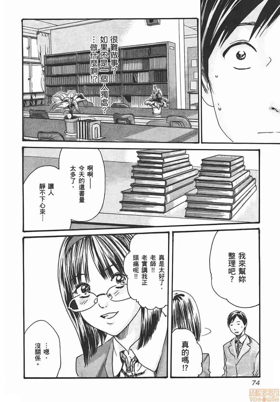 妄想老师 [春辉] 妄想老师/ センセ。 第76页