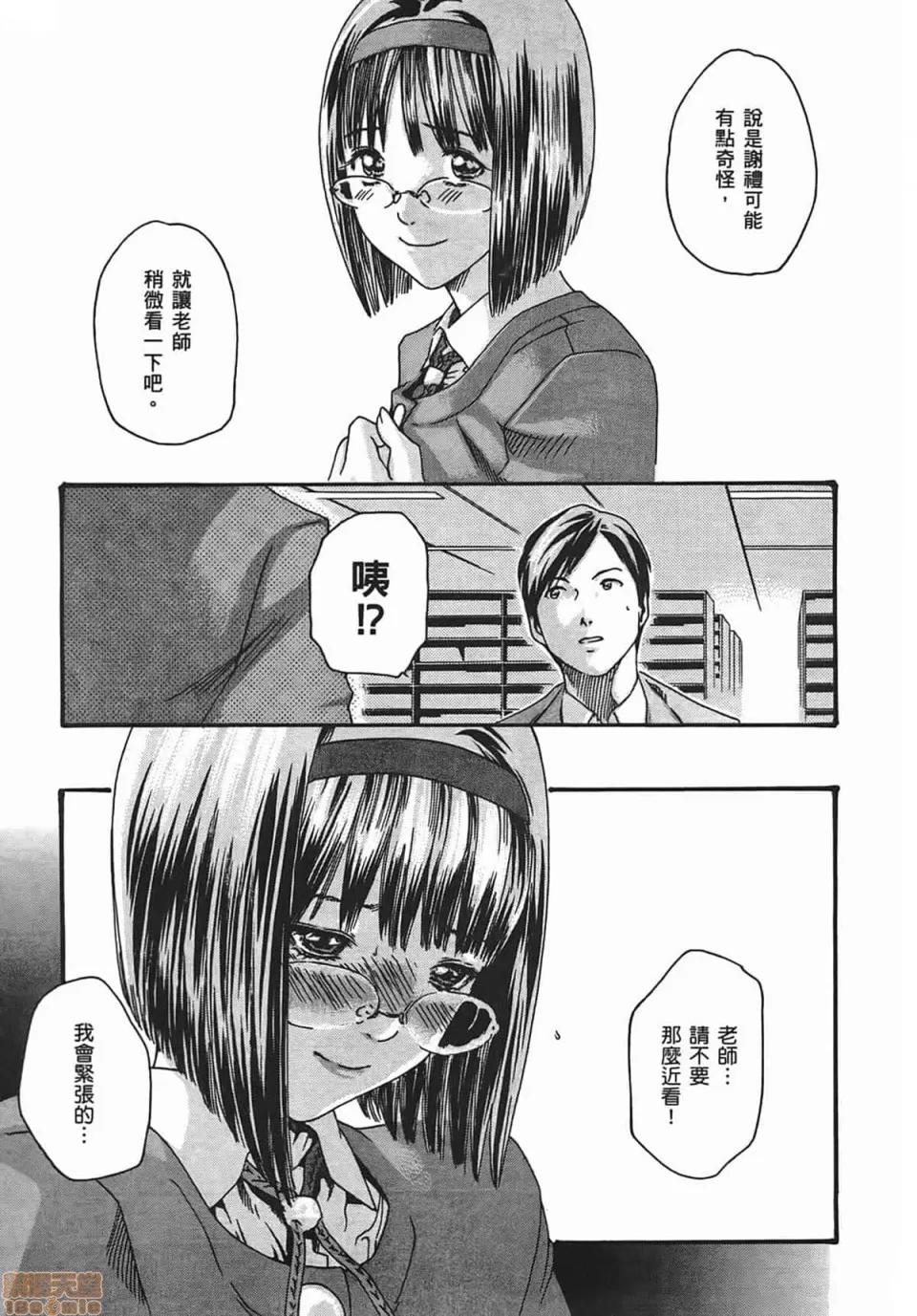 妄想老师 [春辉] 妄想老师/ センセ。 第77页