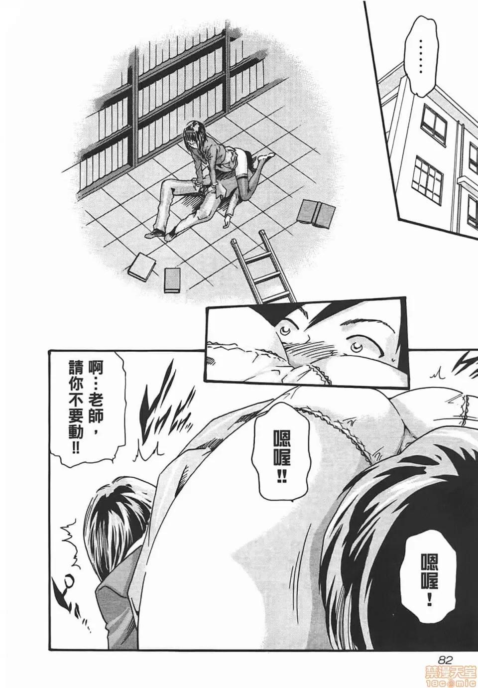 妄想老师 [春辉] 妄想老师/ センセ。 第84页