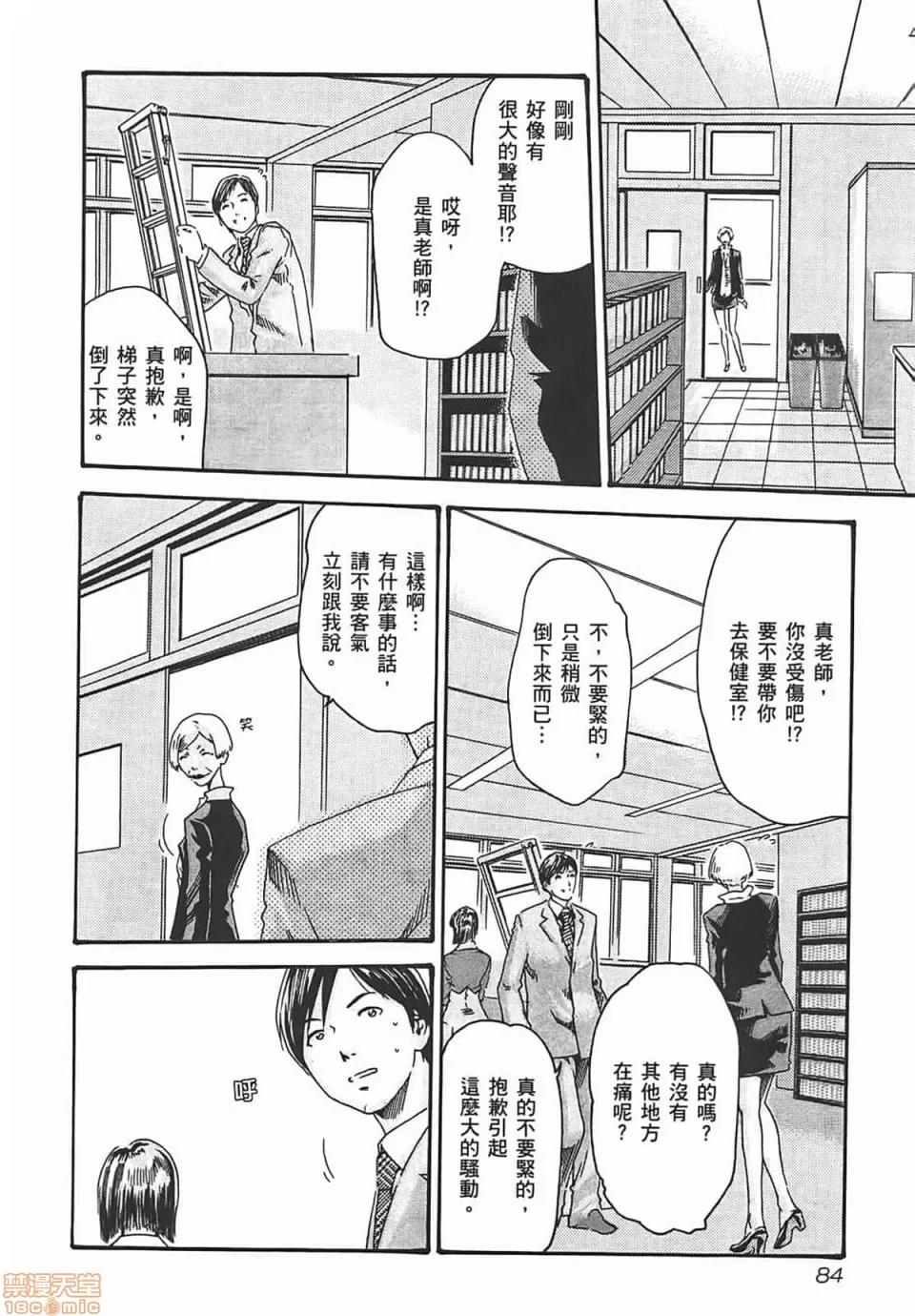 妄想老师 [春辉] 妄想老师/ センセ。 第86页