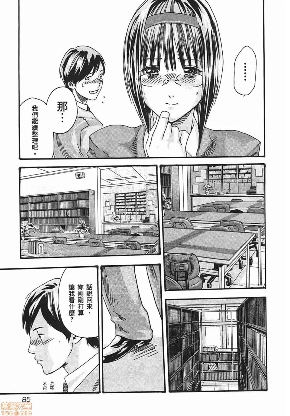 妄想老师 [春辉] 妄想老师/ センセ。 第87页