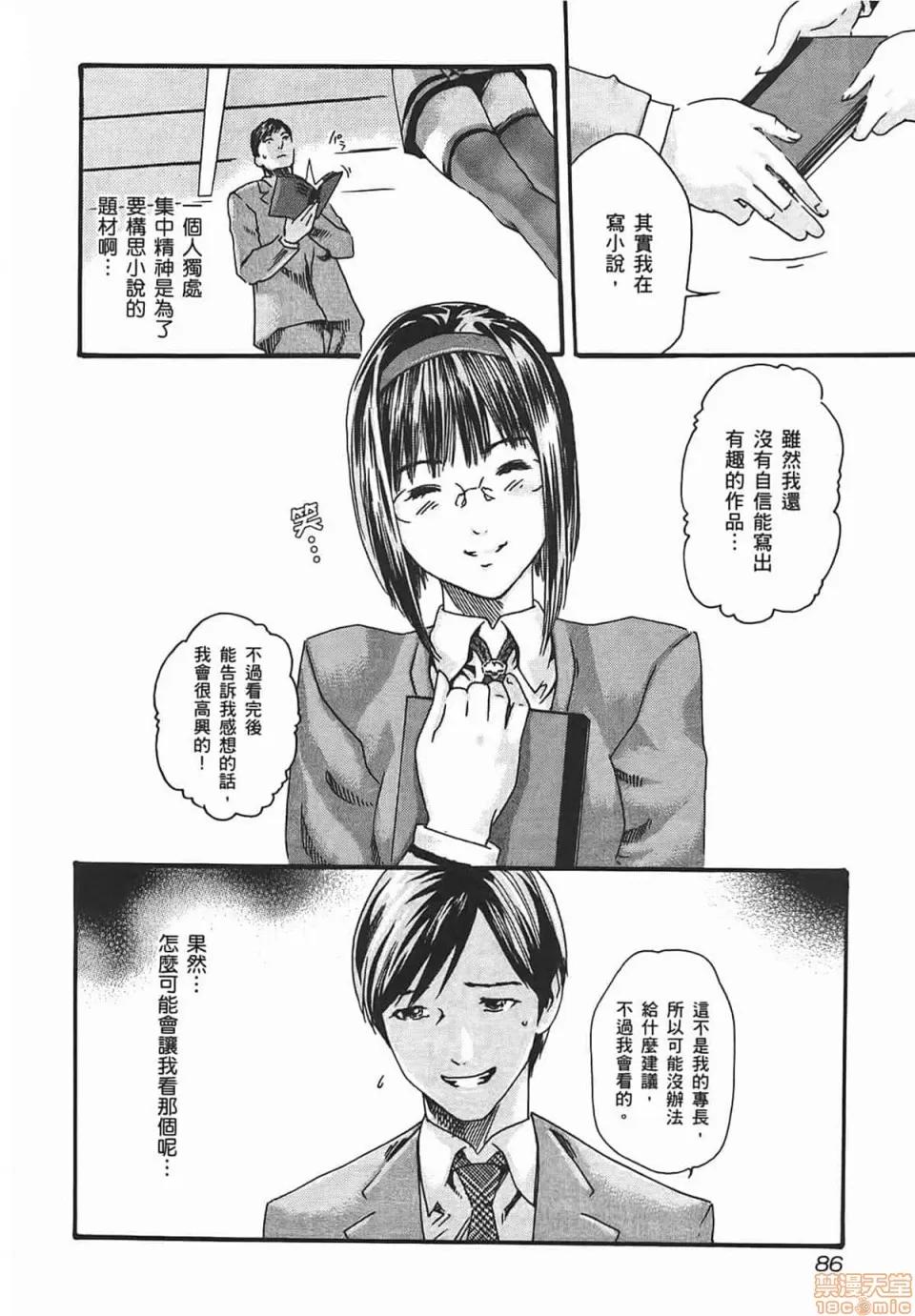 妄想老师 [春辉] 妄想老师/ センセ。 第88页