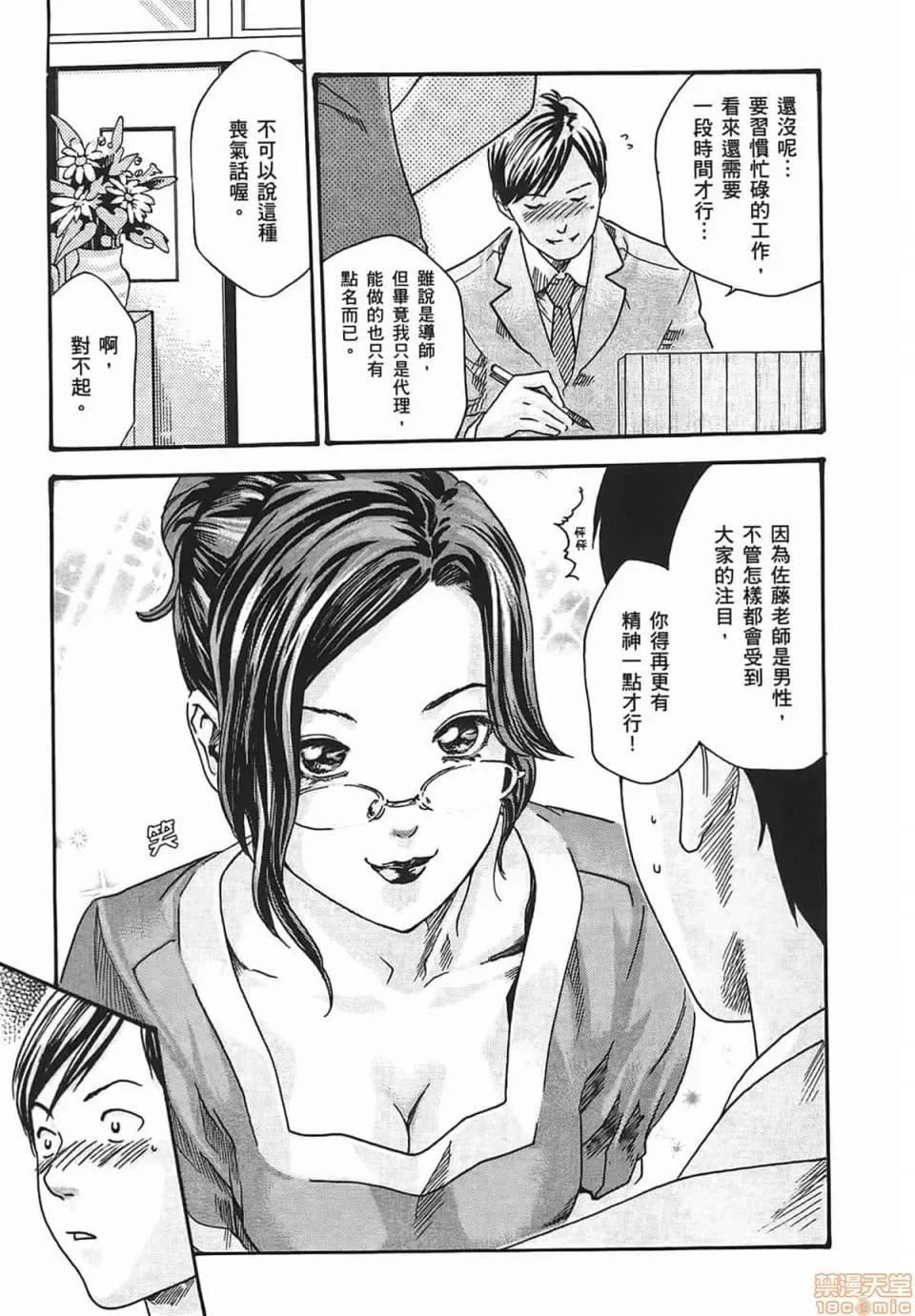 妄想老师 [春辉] 妄想老师/ センセ。 第91页