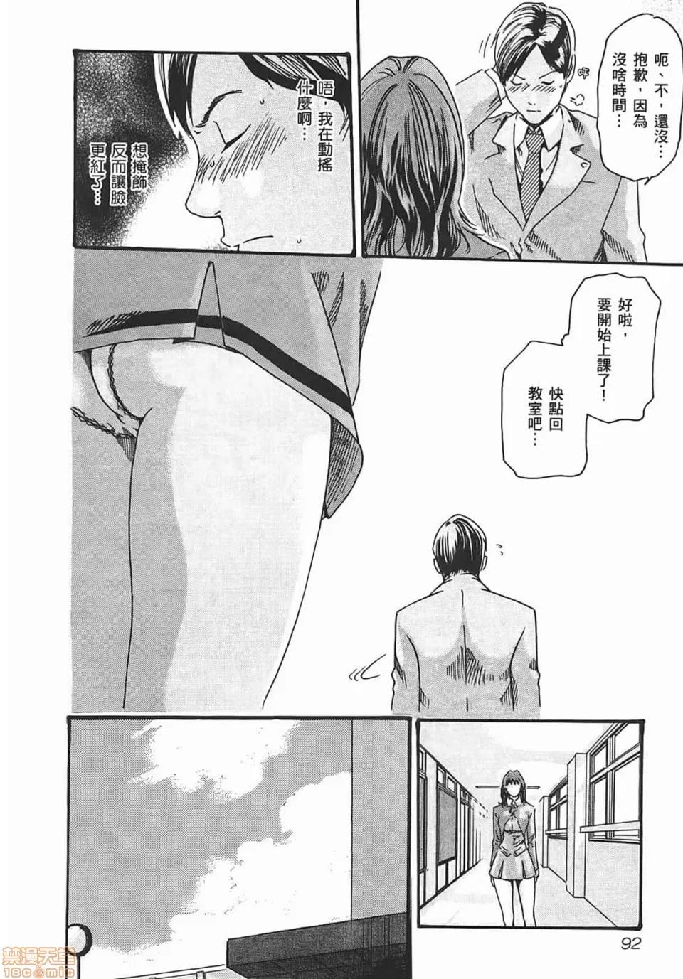 妄想老师 [春辉] 妄想老师/ センセ。 第94页