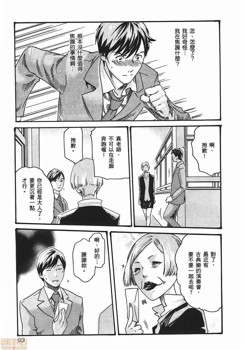 妄想老师 [春辉] 妄想老师/ センセ。 第95页