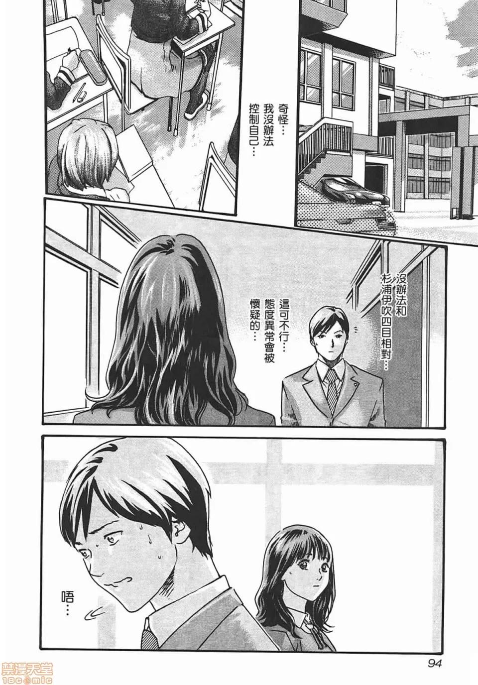 妄想老师 [春辉] 妄想老师/ センセ。 第96页