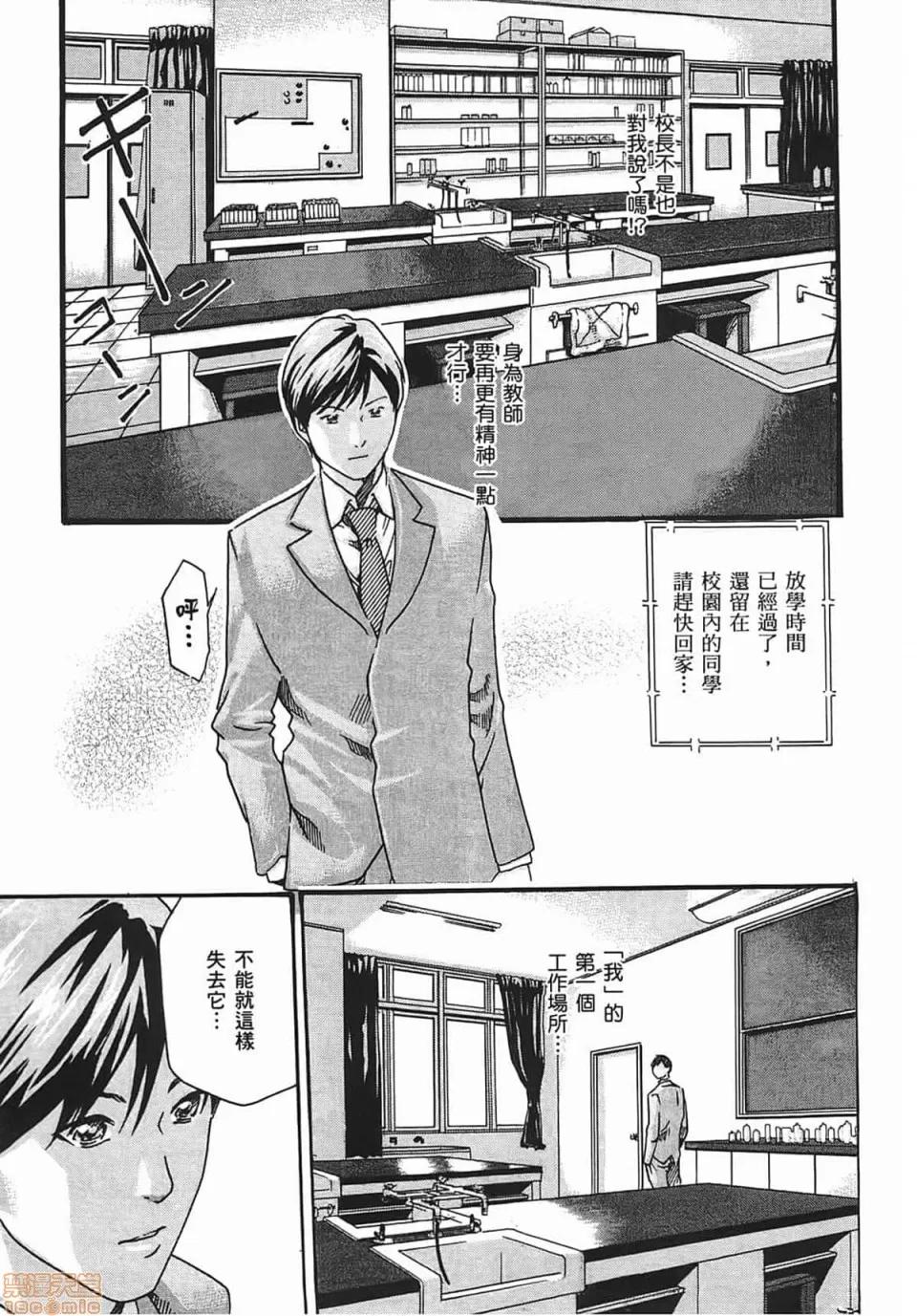 妄想老师 [春辉] 妄想老师/ センセ。 第99页
