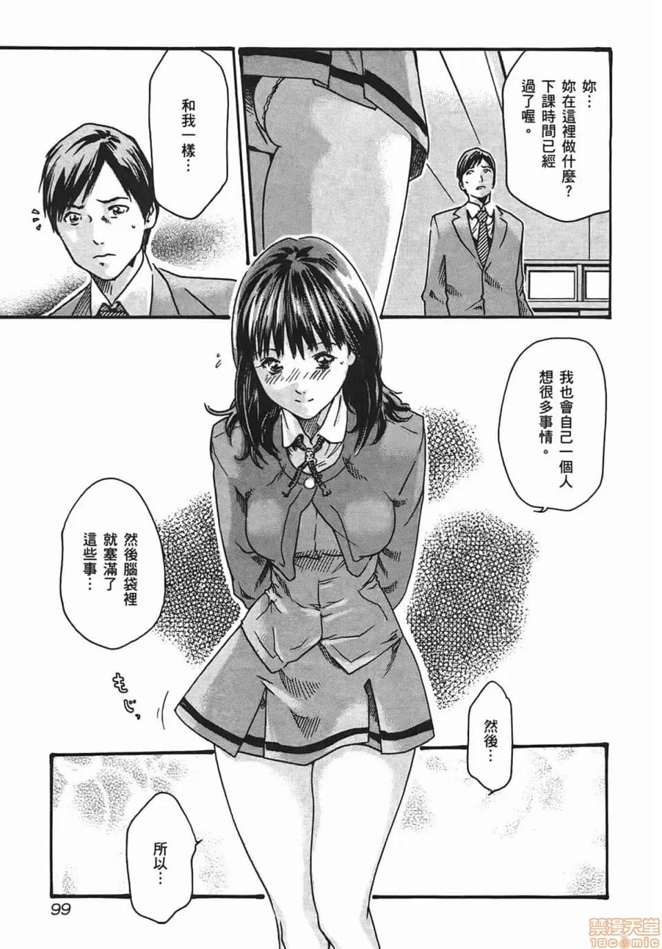 妄想老师 [春辉] 妄想老师/ センセ。 第101页
